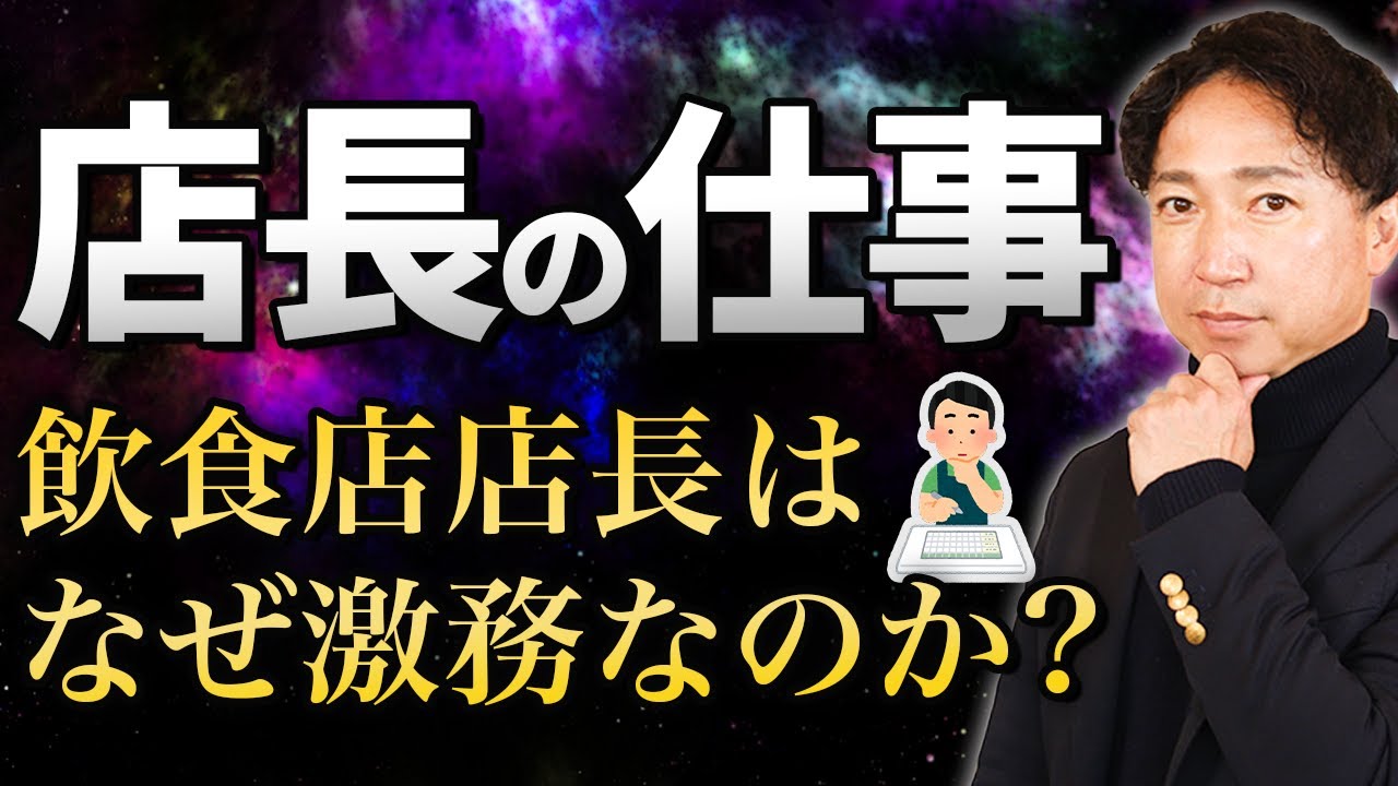 【脱ブラック】月商2,500万円飲食店店長のタイムスケジュール大公開!店長の仕事はなぜハードなの?